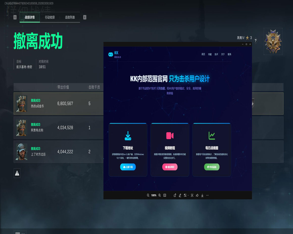 三角洲辅助安卓版透视自瞄效果